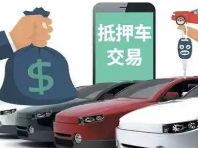 无锡汽车抵押贷款通过率高